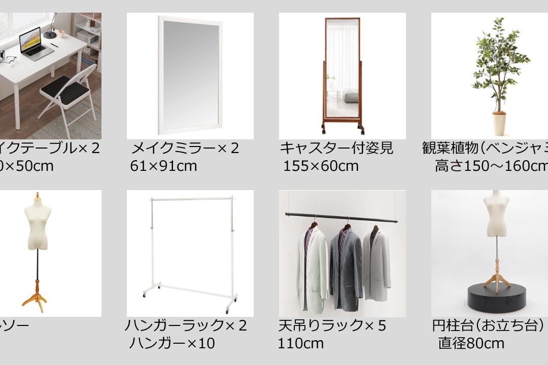 【貸出機材】室内に常設