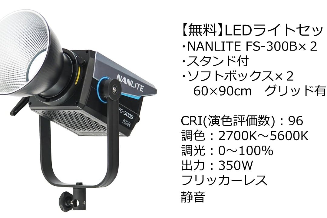【無料貸出】LEDライト詳細