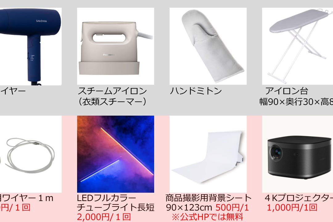 【貸出機材】室内に常設