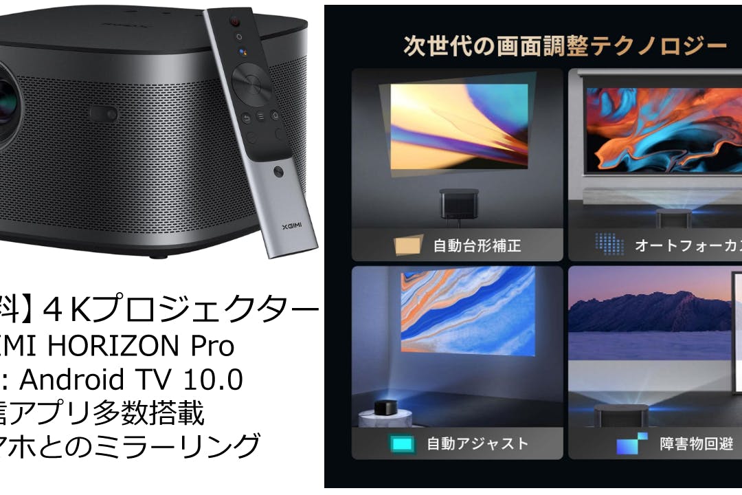 【有料貸出】4Kプロジェクター