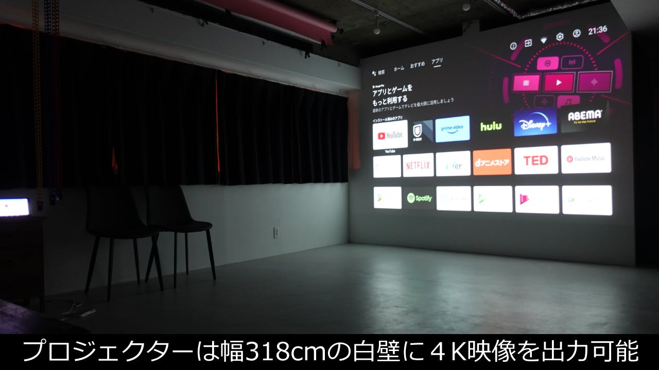 【有料貸出】４Kプロジェクター使用例
