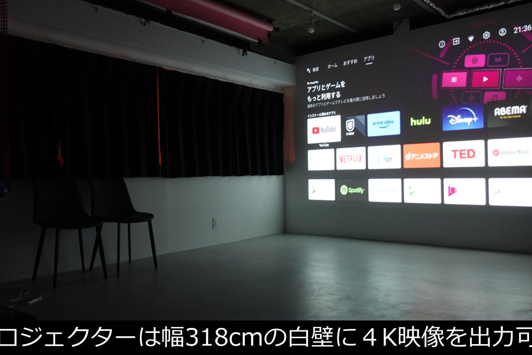 【有料貸出】4Kプロジェクター使用例