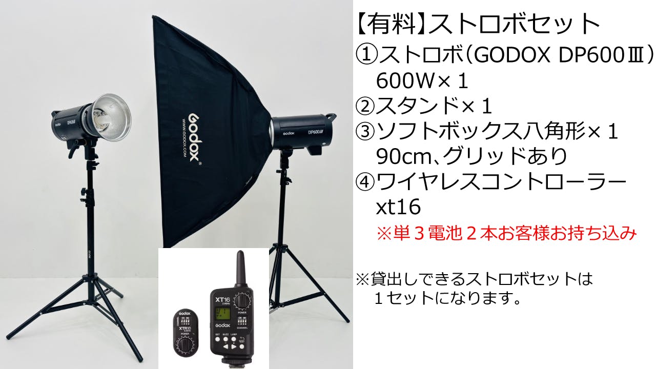 【有料貸出】ストロボセット詳細