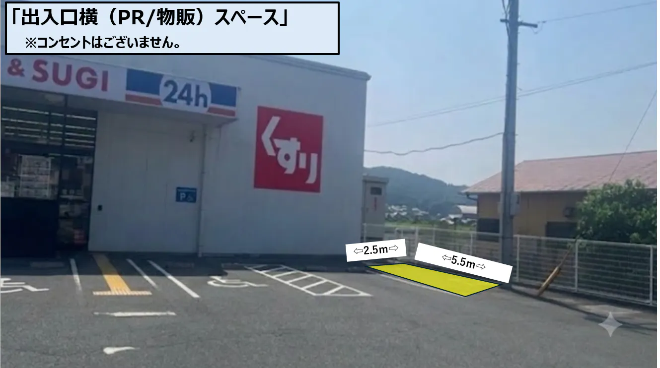 【トライウェル池尻店】出入口横（キッチンカー）スペースの画像