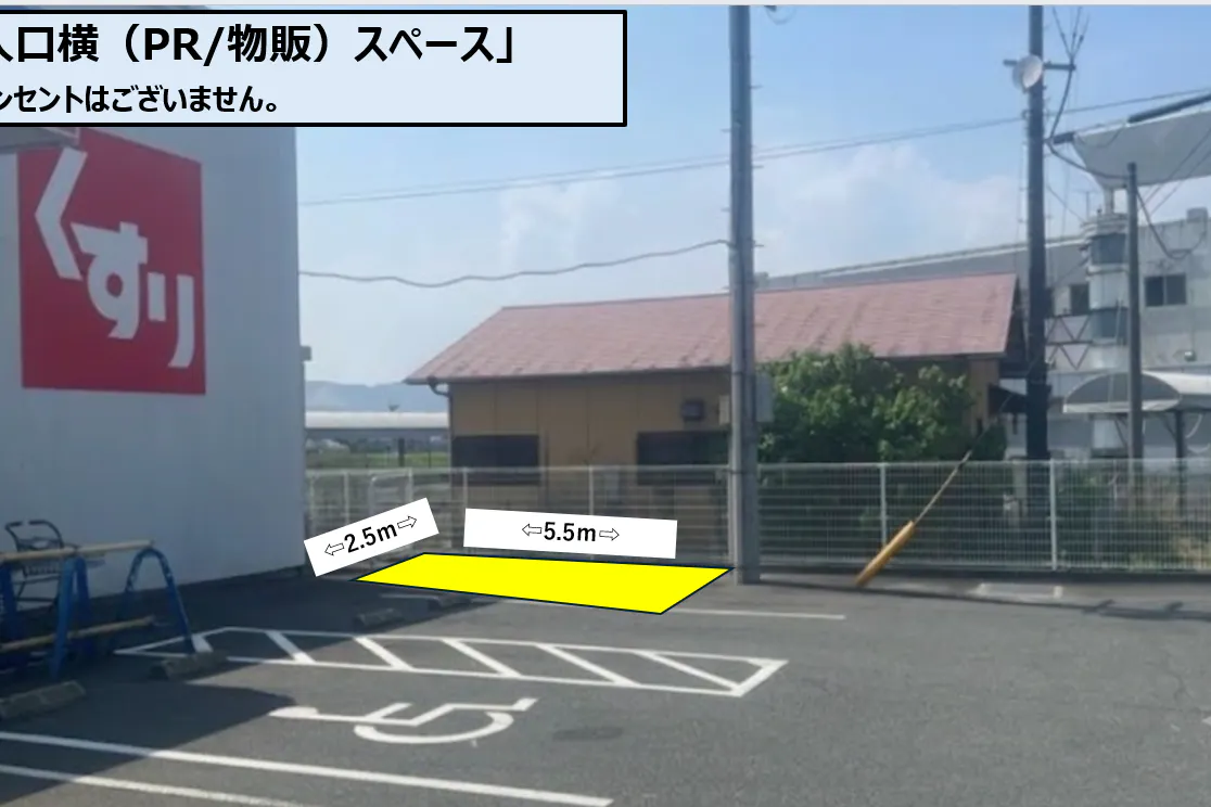 【トライウェル池尻店】出入口横(キッチンカー)スペース