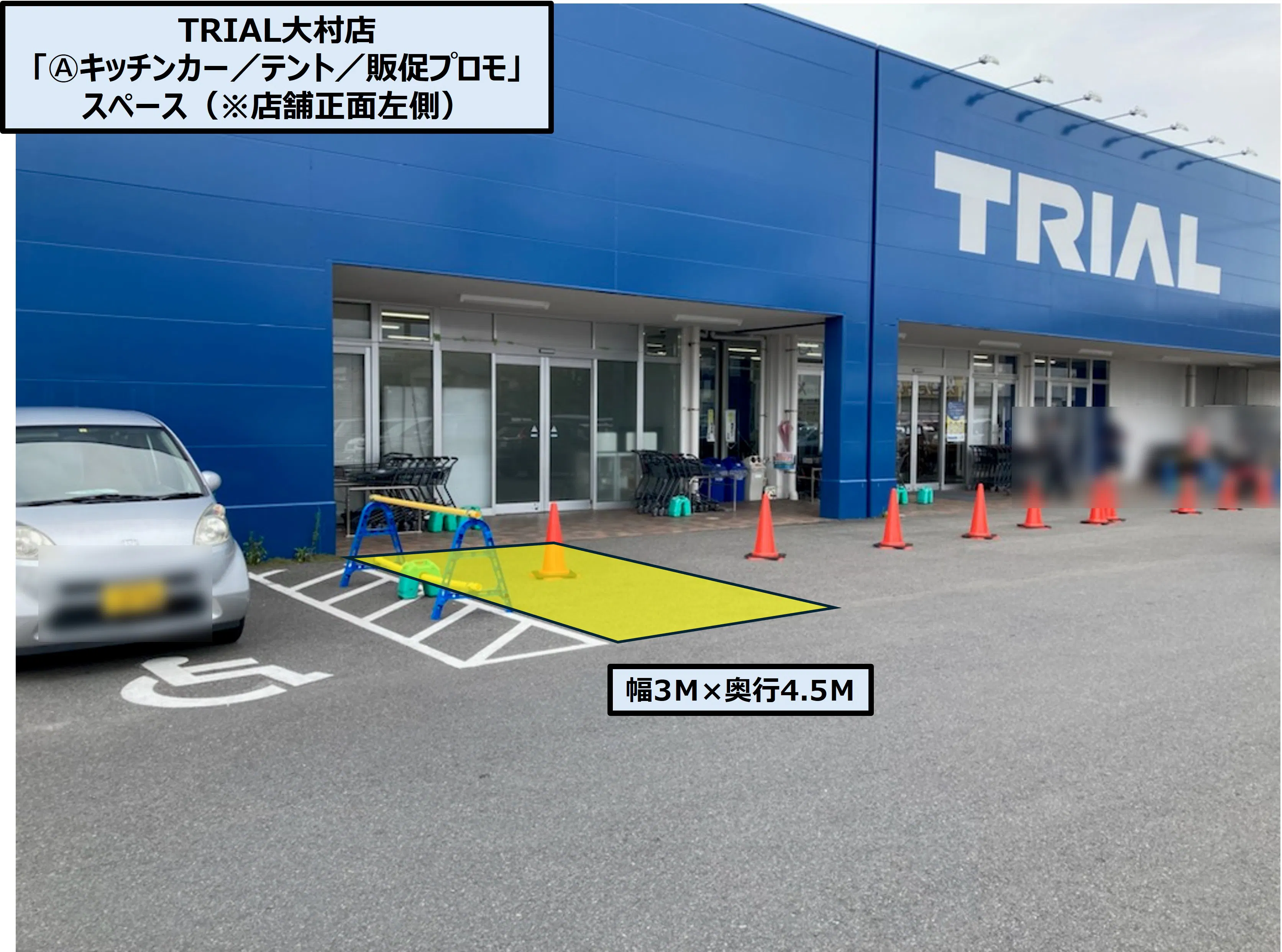 【スーパーセンタートライアル大村店】Ⓐキッチンカー/テント/販促プロモ」 スペース(※店舗正面左側)