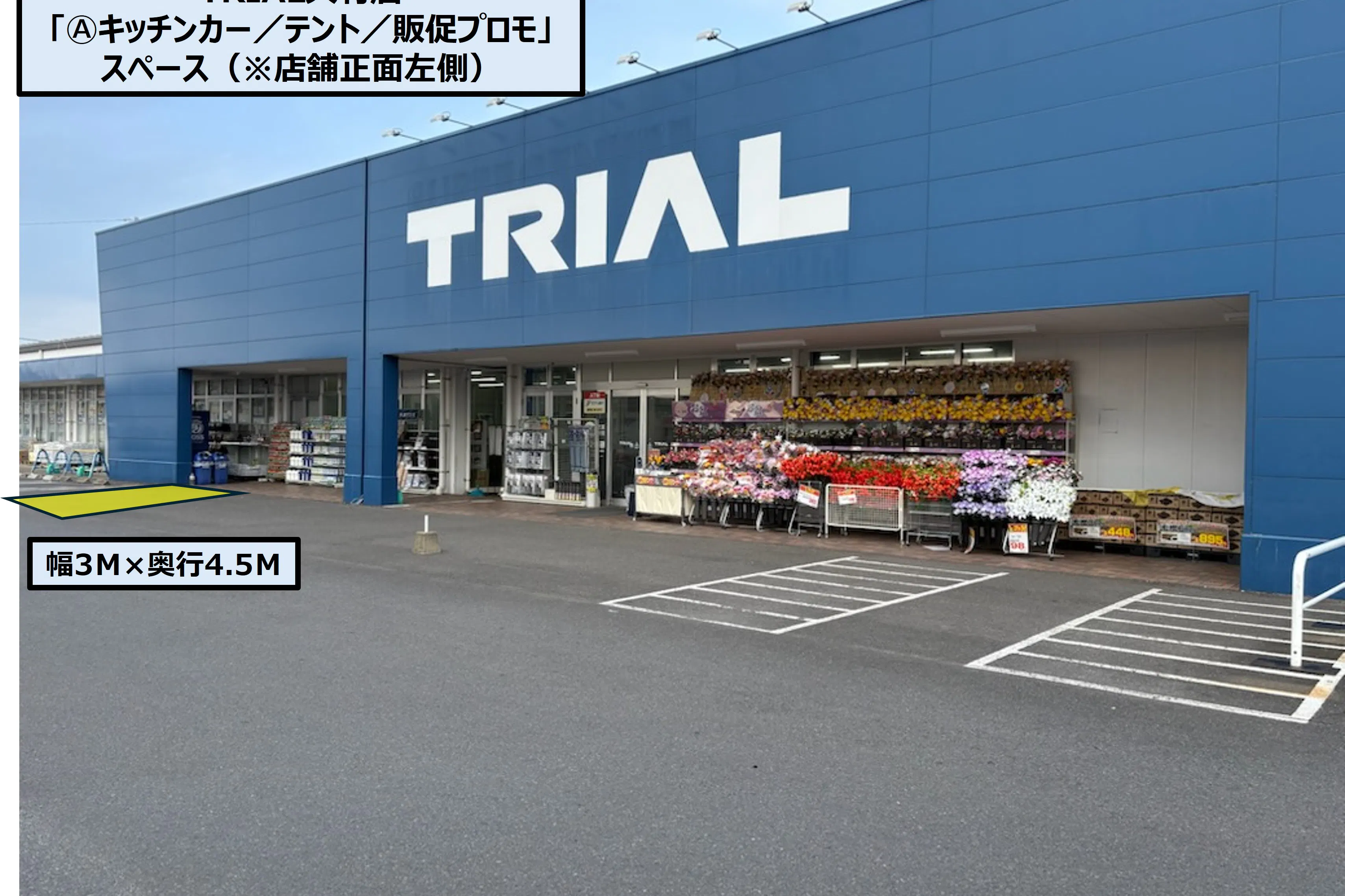 【スーパーセンタートライアル大村店】Ⓐキッチンカー/テント/販促プロモ」 スペース(※店舗正面左側)