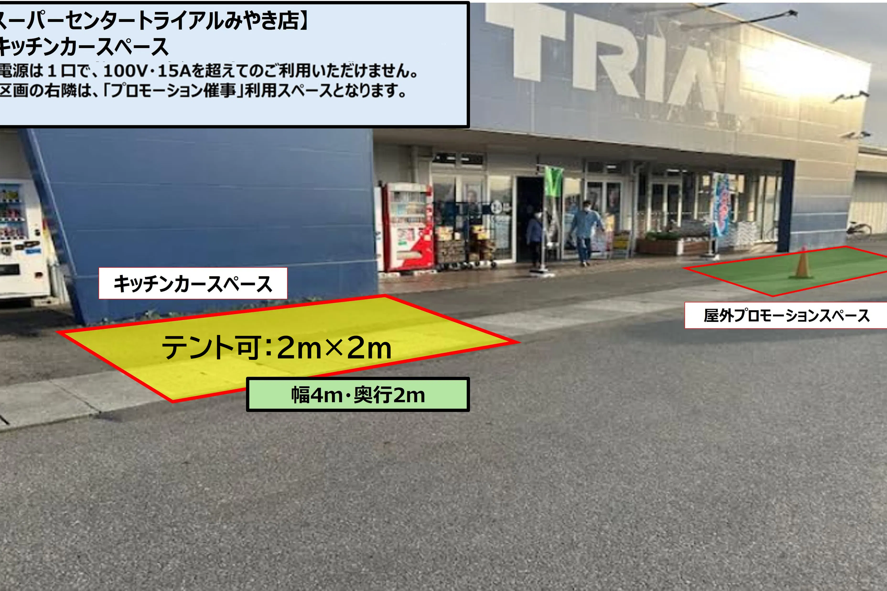 【スーパーセンタートライアルみやき店】ポーチ前左 キッチンカー/テント