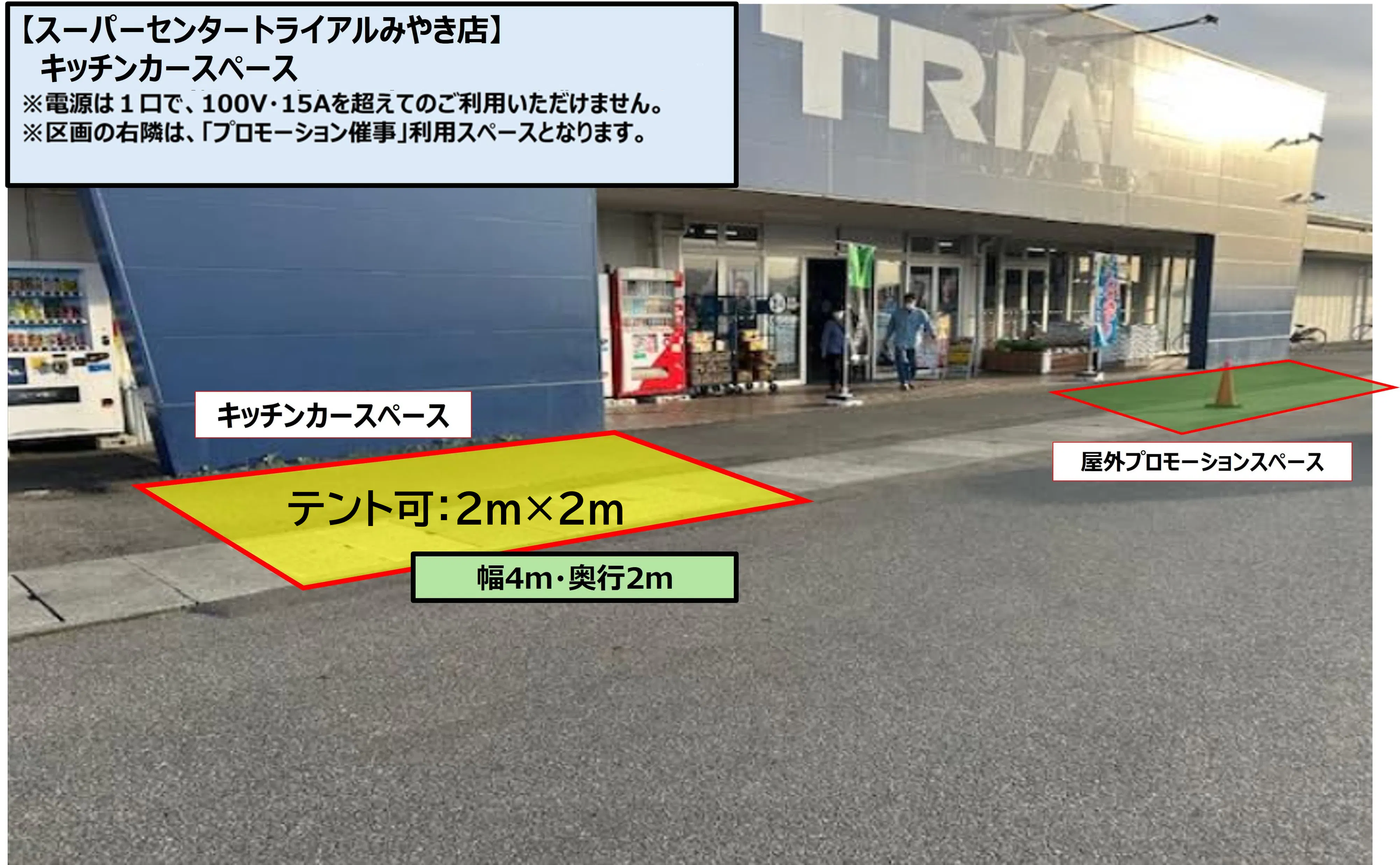 【スーパーセンタートライアルみやき店】ポーチ前左 キッチンカー/テント