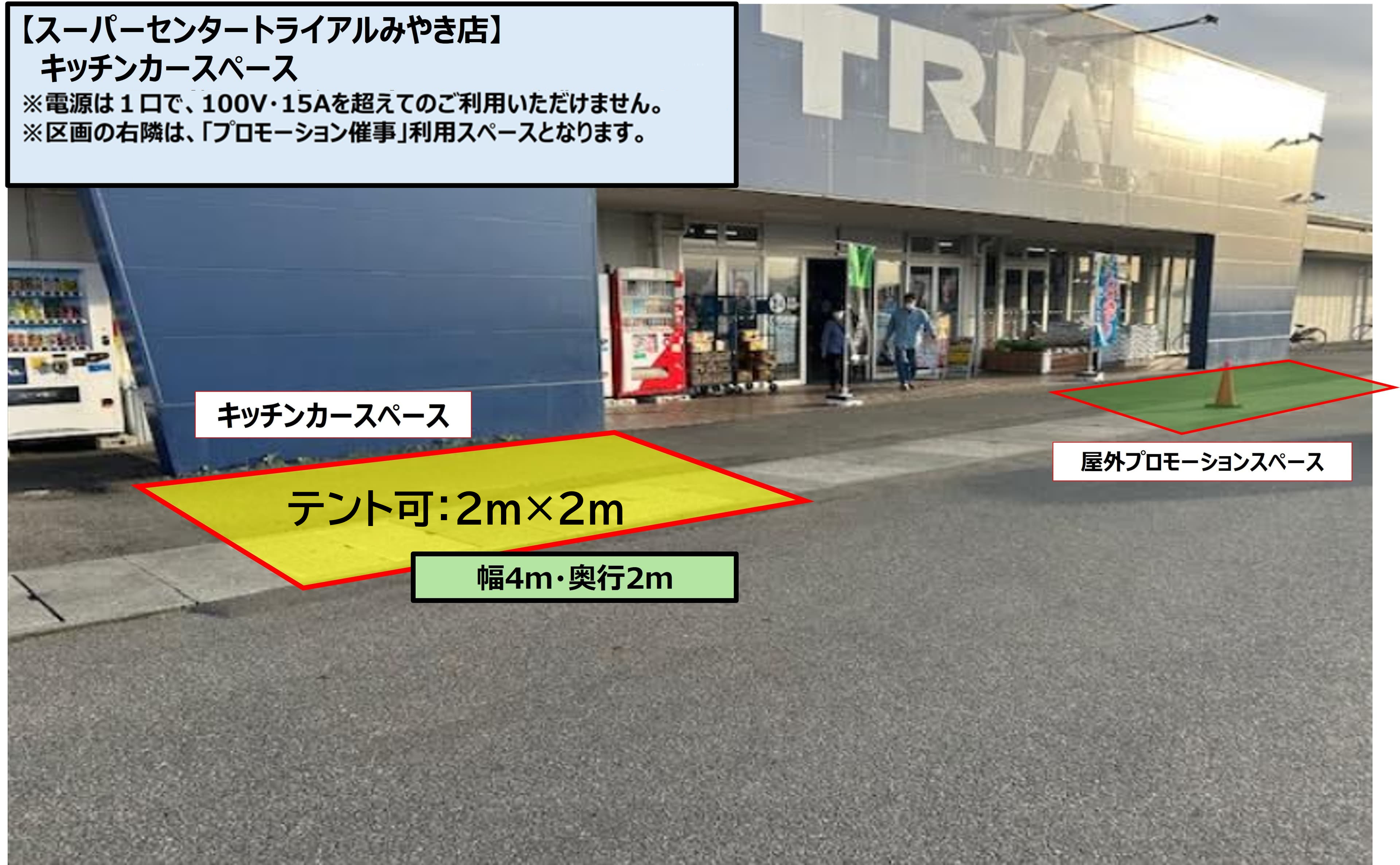 【スーパーセンタートライアルみやき店】ポーチ前左　キッチンカー/テント