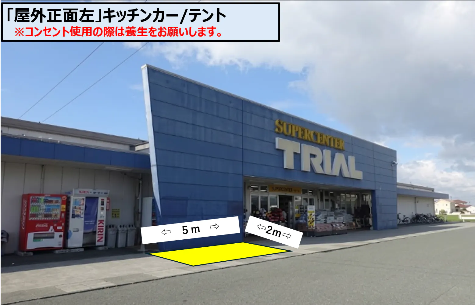 【スーパーセンタートライアルみやき店】「屋外正面左」キッチンカー/テント
