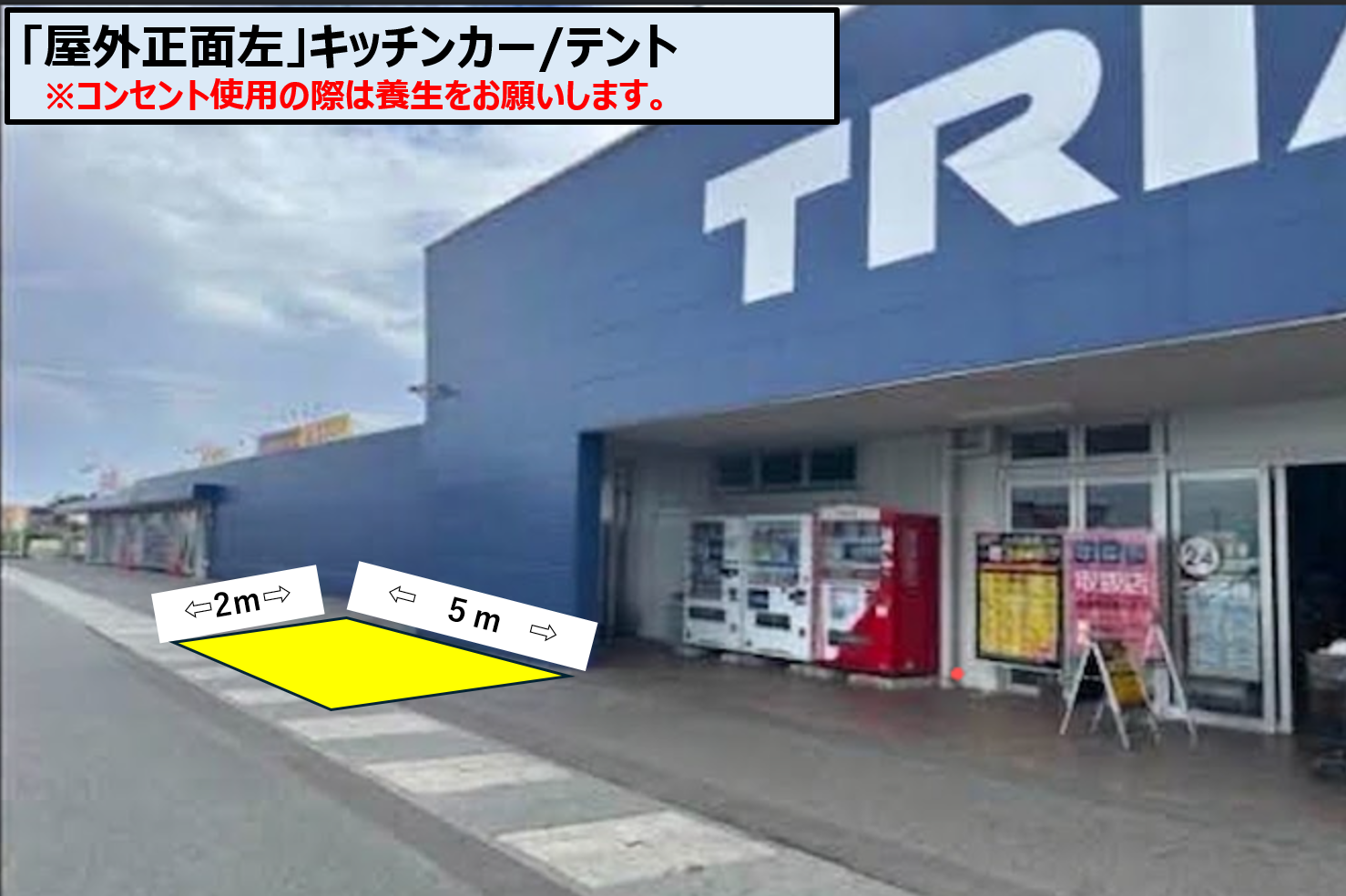 【スーパーセンタートライアルみやき店】「屋外正面左」キッチンカー/テント