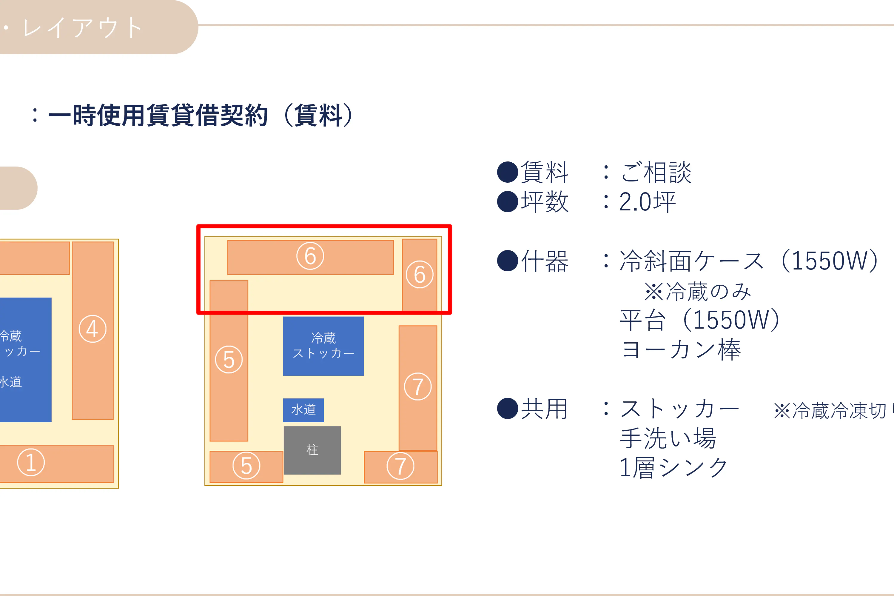 【北千住マルイ】2階 カレンダリウムF13【食物販・物産展】店内入って正面、什器完備の好立地スペース