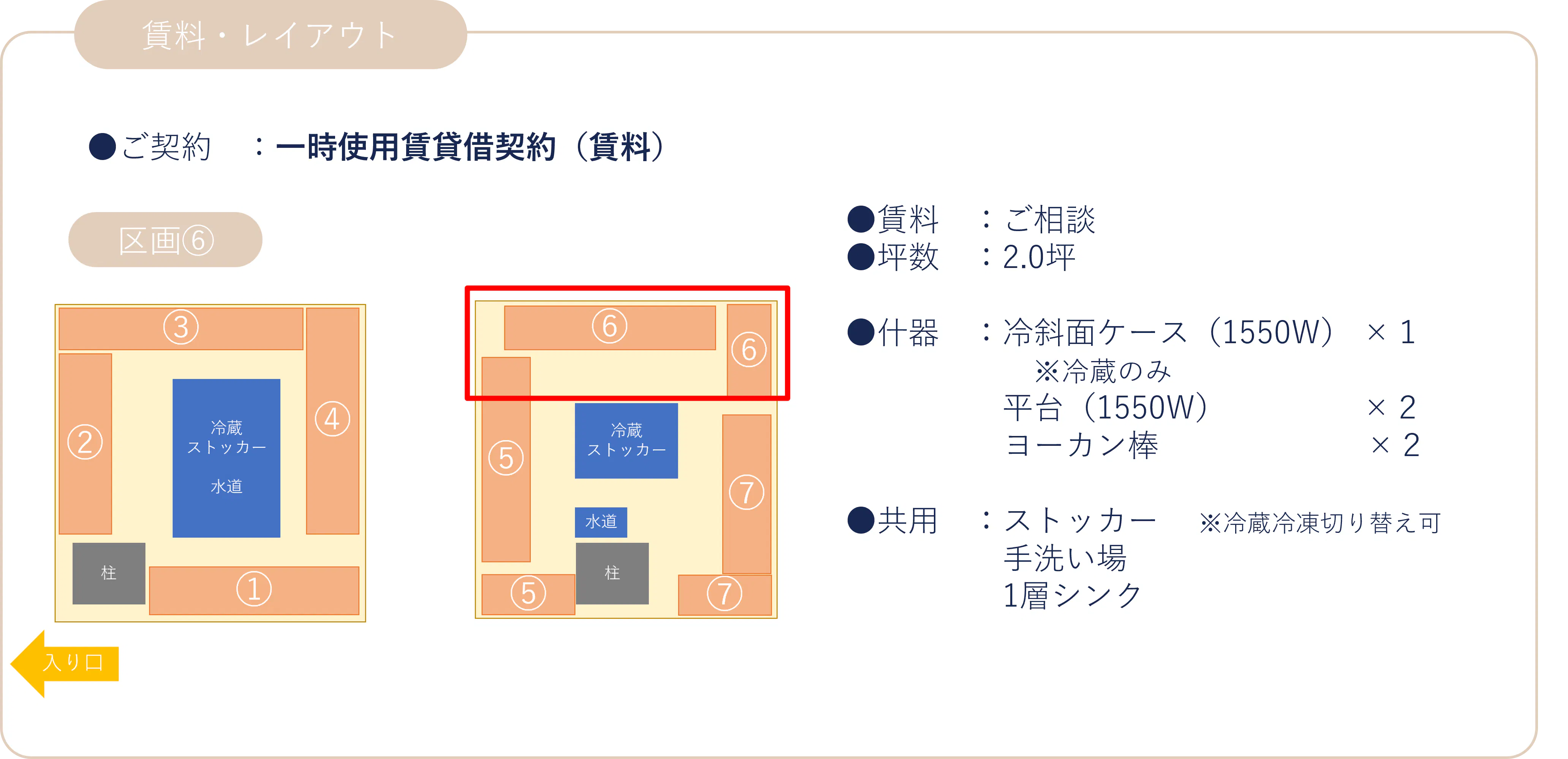 【北千住マルイ】2階 カレンダリウムF13【食物販・物産展】店内入って正面、什器完備の好立地スペース