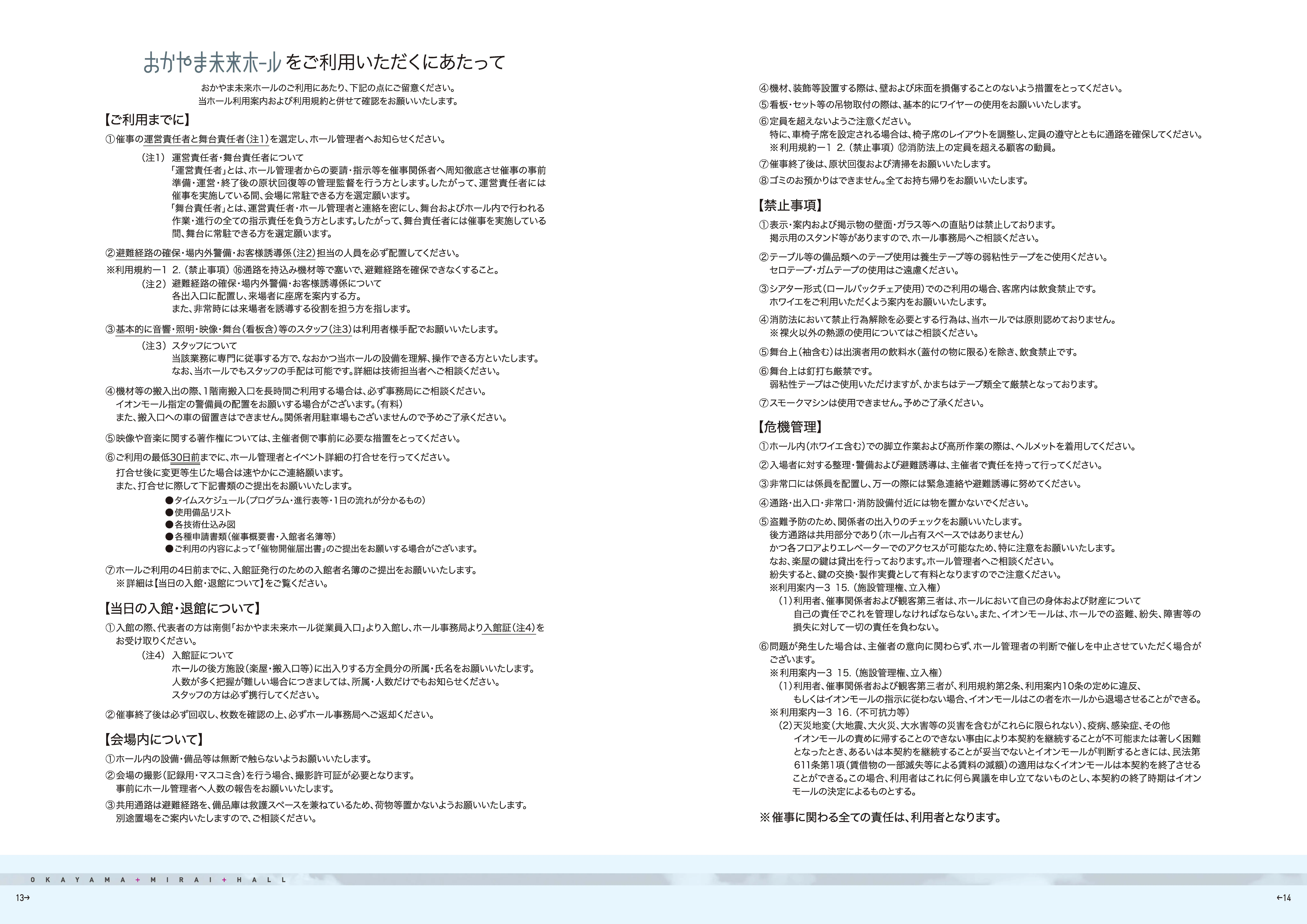 【イオンモール岡山】5Fおかやま未来ホール