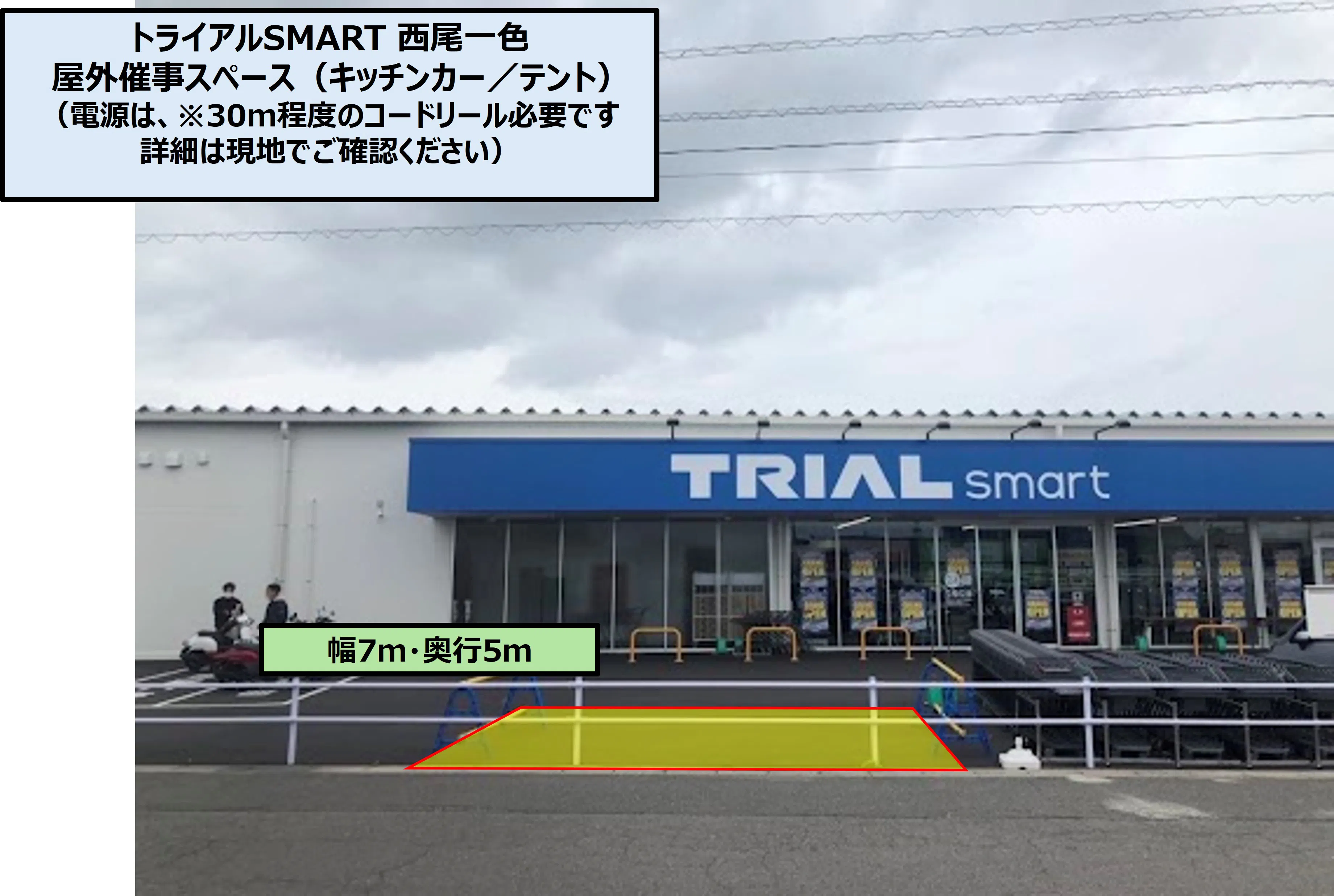 【TRIAL smart西尾一色店】トライアル西尾一色町店_キッチンカー／テント