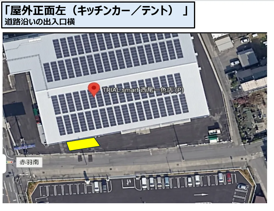 【TRIAL smart西尾一色店】トライアル西尾一色町店_キッチンカー/テント