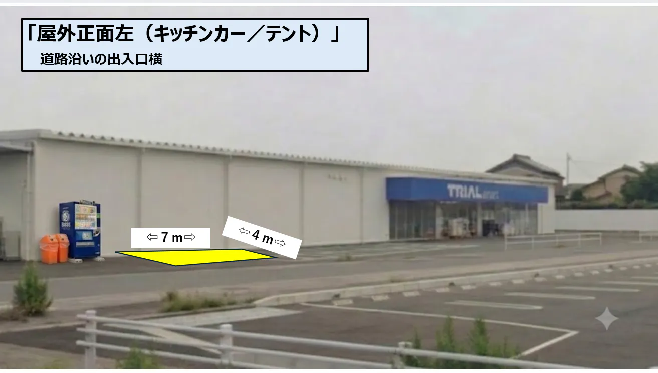 【TRIAL smart西尾一色店】トライアル西尾一色町店_キッチンカー／テント