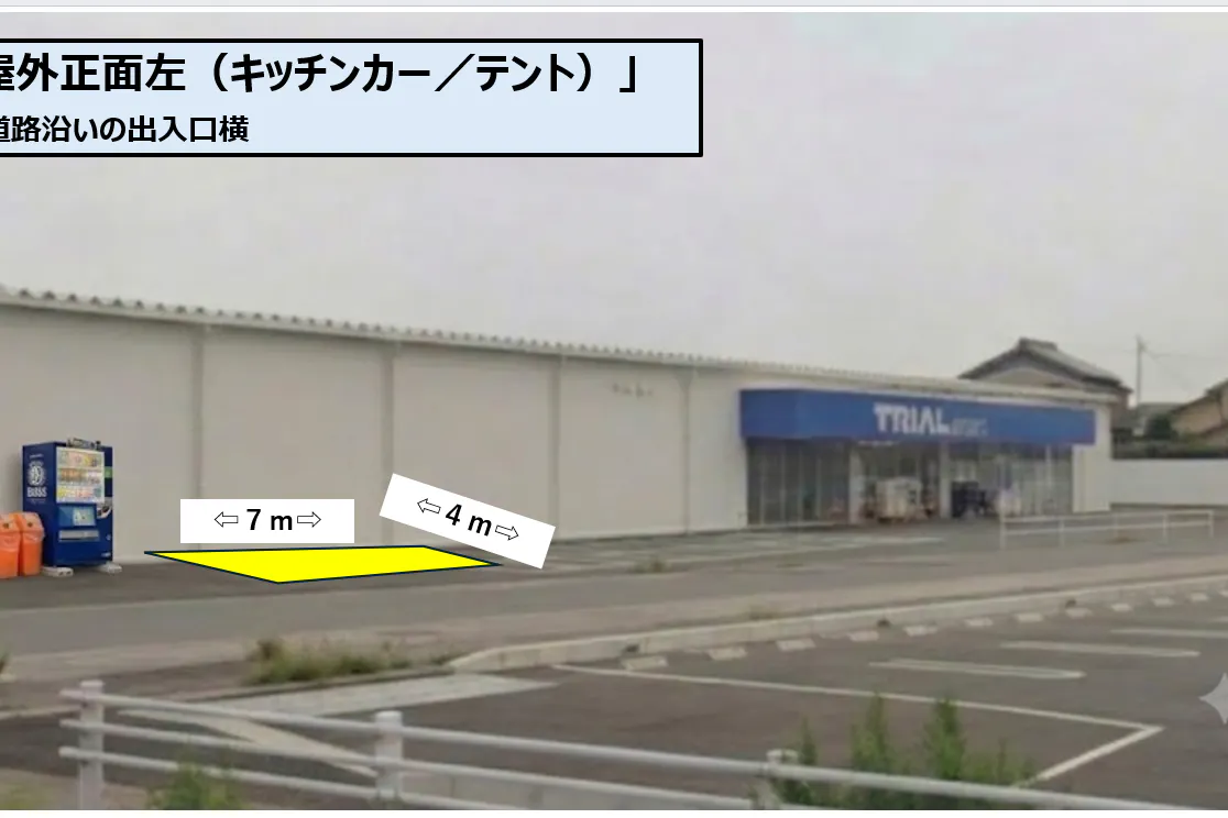 【TRIAL smart西尾一色店】トライアル西尾一色町店_キッチンカー/テント