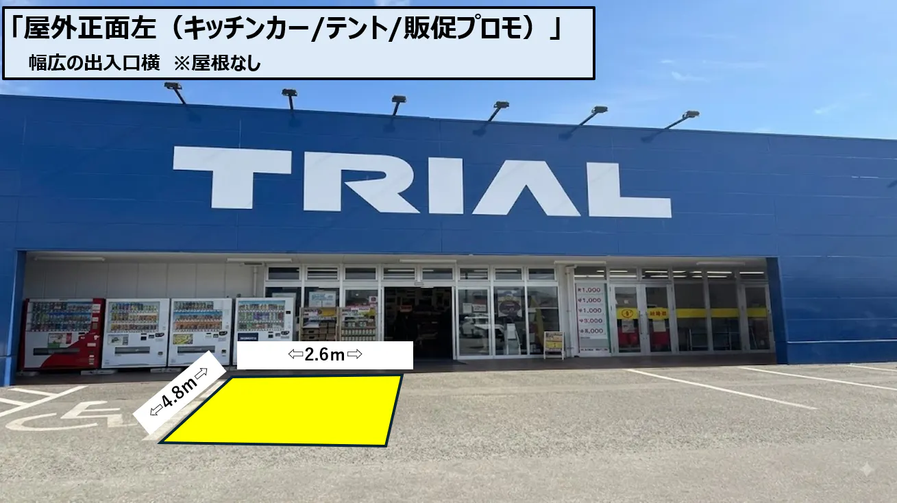 【スーパーセンタートライアル甘木店】屋外正面左（キッチンカー／テント／販促プロモ）