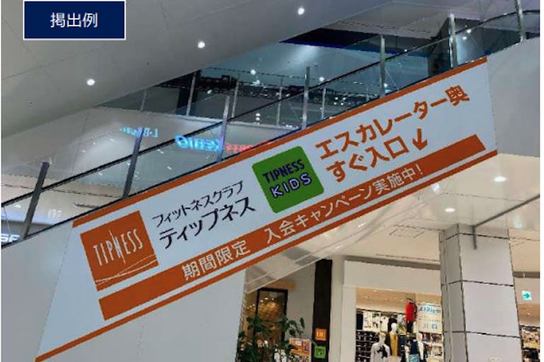 【イオンモール川口】モール内広告 エスカレーター側面の画像1