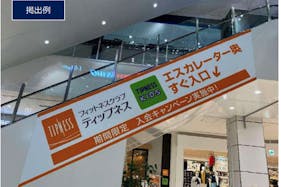 【イオンモール川口】モール内広告 エスカレーター側面