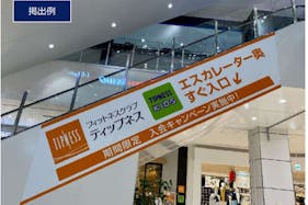 【イオンモール川口】モール内広告 エスカレーター側面