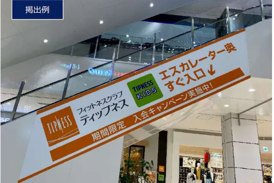 【イオンモール川口】モール内広告 エスカレーター側面