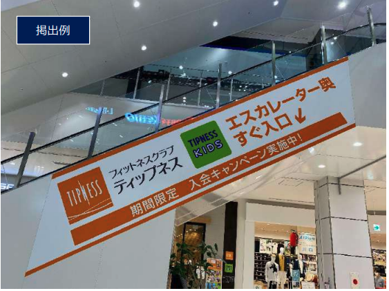 【イオンモール川口】モール内広告 エスカレーター側面