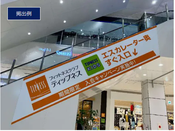 【イオンモール川口】モール内広告 エスカレーター側面