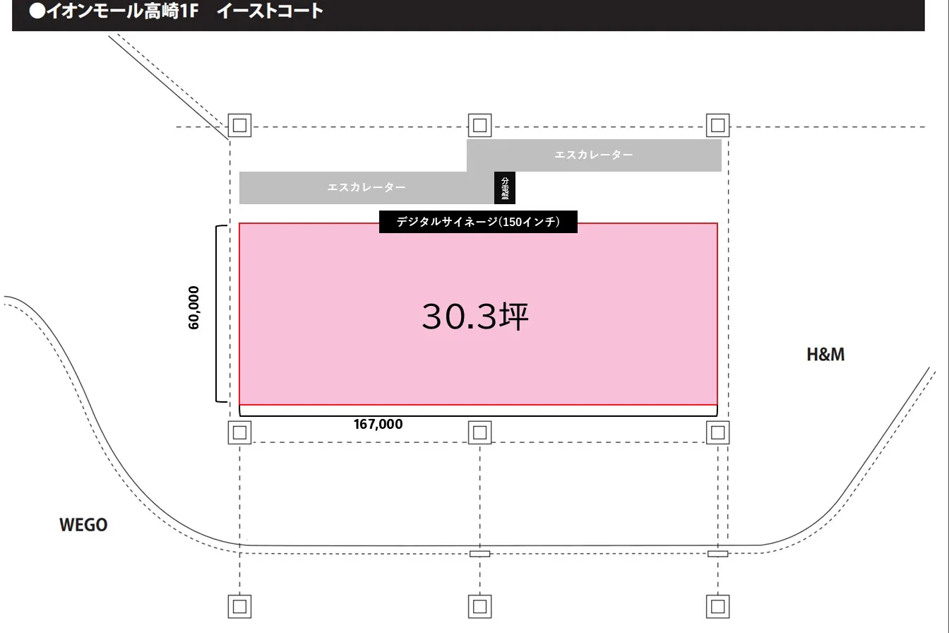 【イオンモール高崎】専門店街1F イーストコート