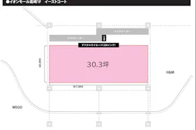 【イオンモール高崎】専門店街1F イーストコート