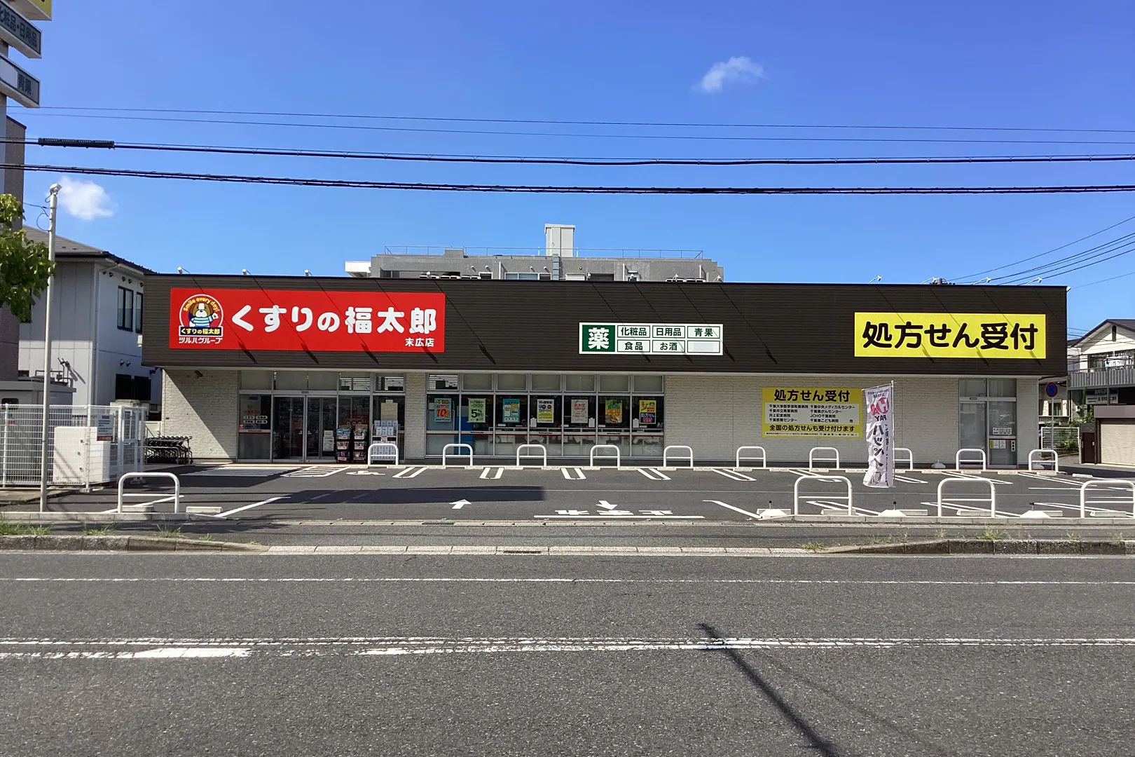 【くすりの福太郎末広店】キッチンカーや各種物販、PRイベントに最適なドラッグストア敷地内にあるスペース