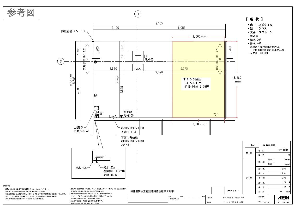 【イオン光吉店（大分県）】１F　レジアウト　サーティーワン横区画　(約5.75坪)