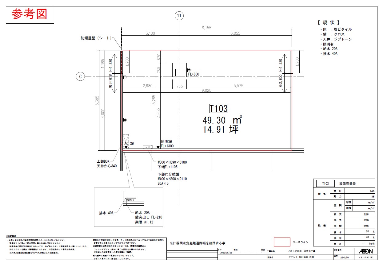 定借用の区画サイズ