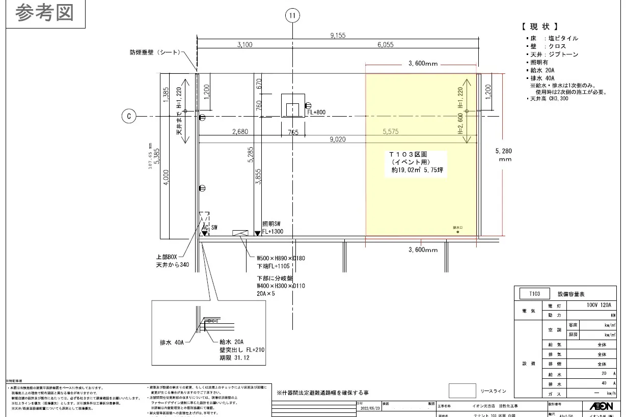 【イオン光吉店(大分県)】1F レジアウト サーティーワン横区画 (約5.75坪)