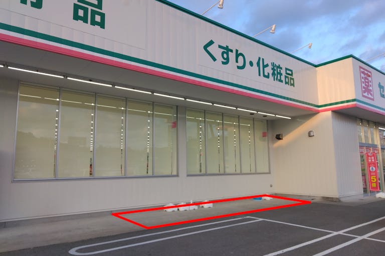 【ドラッグセイムス志摩阿児店】キッチンカー出店やプロモーション催事に最適なドラッグストアの駐車場イベントスペースの画像1