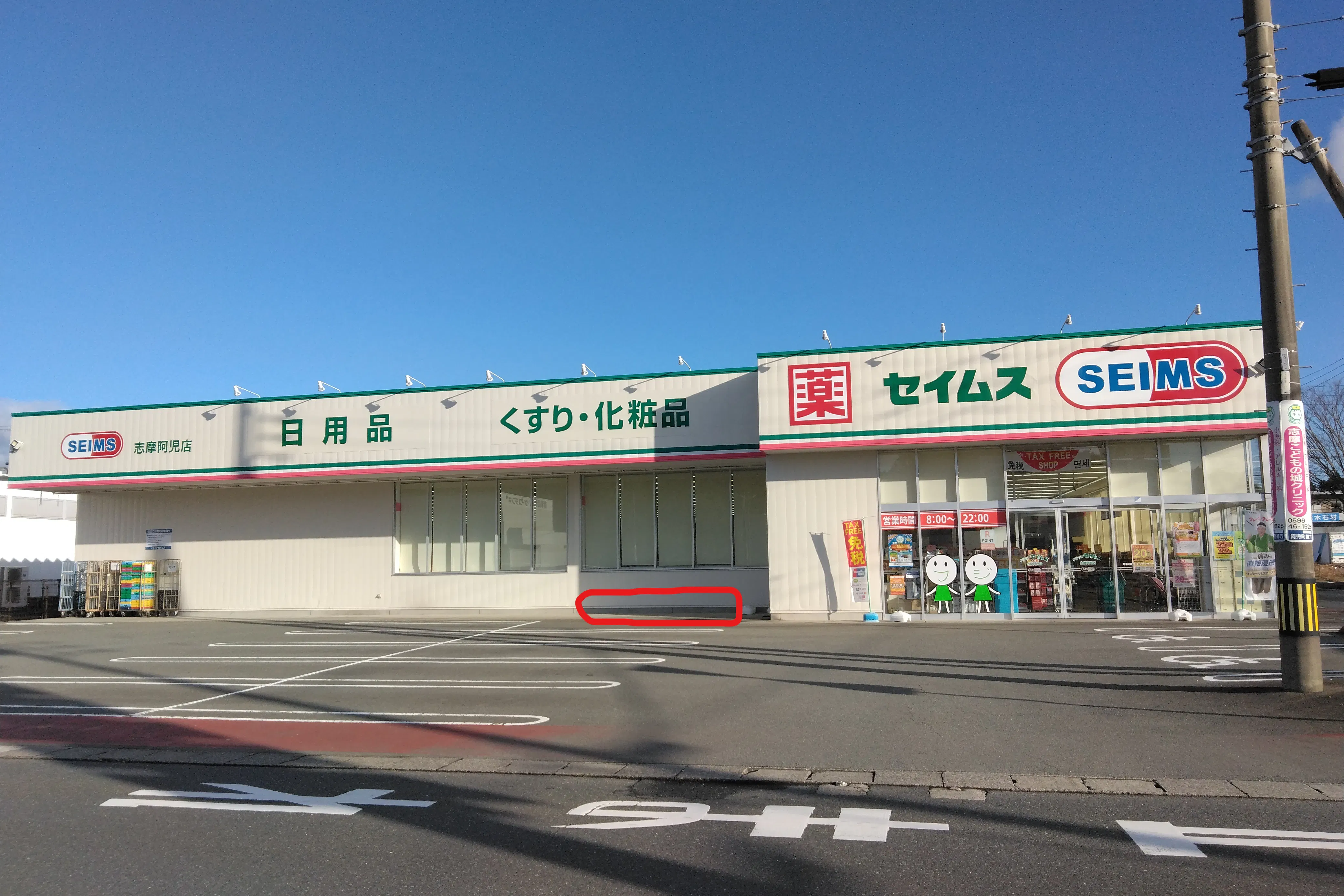 【ドラッグセイムス志摩阿児店】キッチンカー出店やプロモーション催事に最適なドラッグストアの駐車場イベントスペース