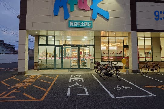 【アルク長府中土居店】プロモーションイベントに最適なスーパーの店頭軒下イベントスペース