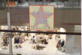 【イオンモール甲府昭和】モール内広告 吹き抜けガラス