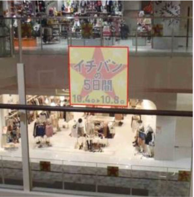 【イオンモール甲府昭和】モール内広告 吹き抜けガラスの画像