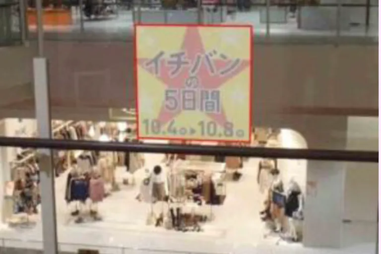 【イオンモール甲府昭和】モール内広告 吹き抜けガラスの画像1