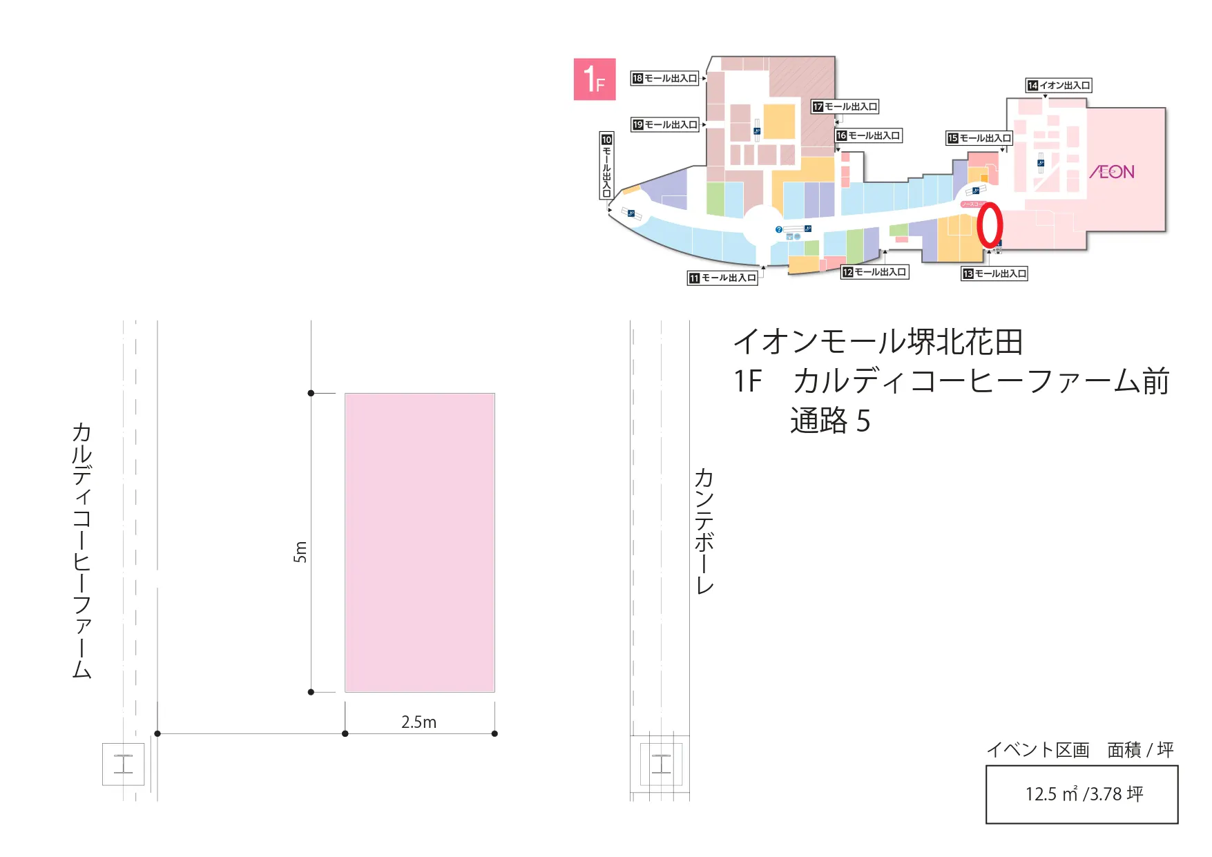 【イオンモール堺北花田】通路⑤ カルディコーヒー前