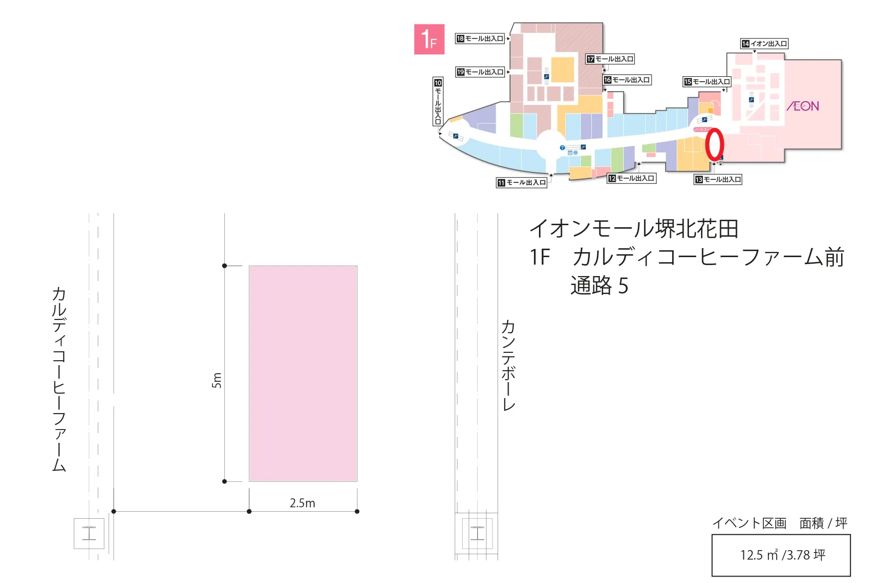 【イオンモール堺北花田】通路⑤ カルディコーヒー前