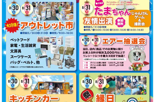 【ダイシン幸町店】【8/29-30夏祭り限定区画】外売場ブース① キッチンカーの出店に最適な屋外の催事イベントスペース