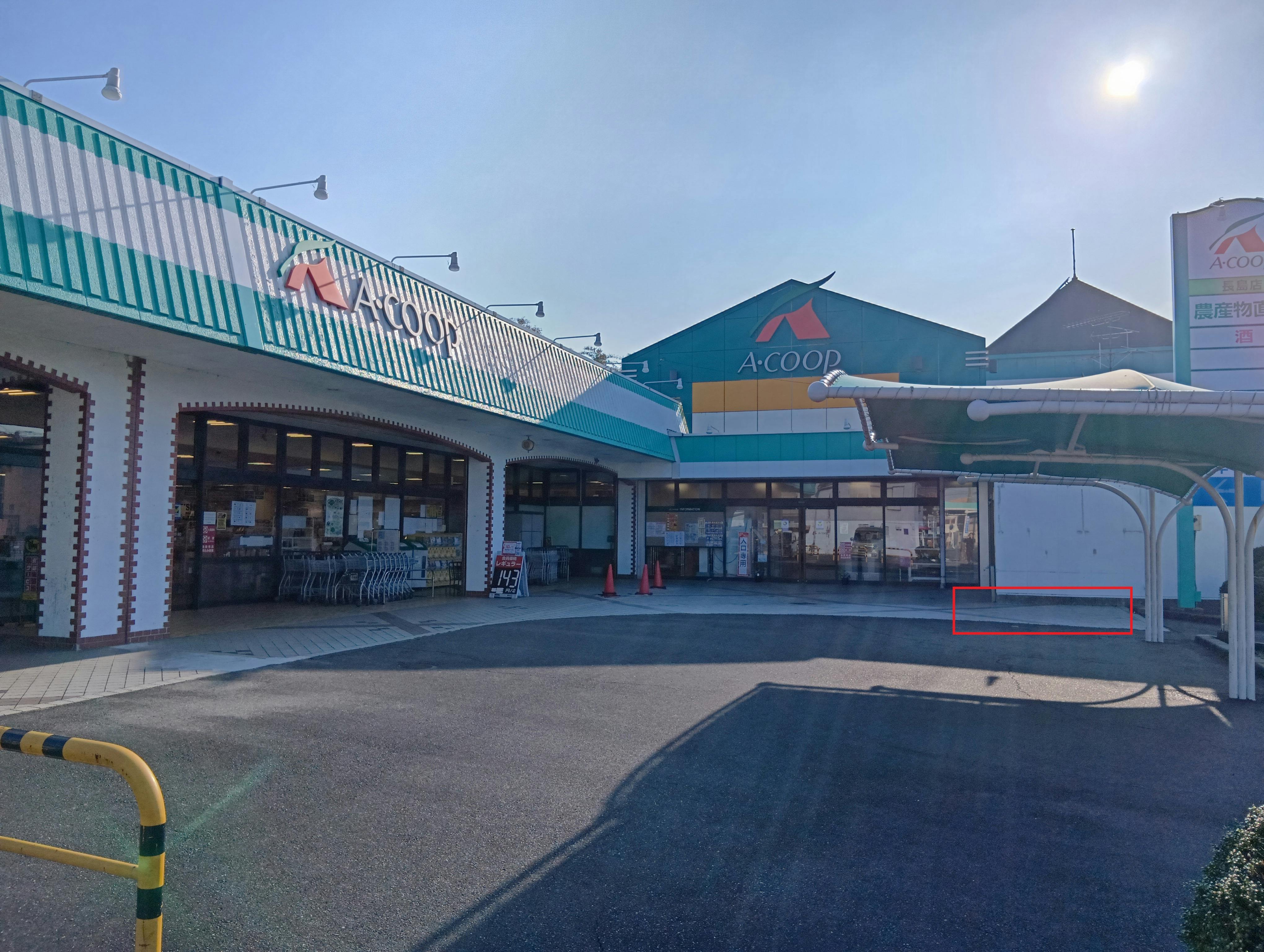 【Aコープ長島店】食物販や販促イベントに最適な右軒下スペースの画像