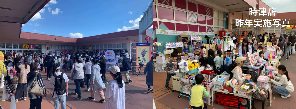 【ミスターマックス 時津店】キッチンカー募集／11/14、11/15開催／1日平均2,000人来場！大人気ファミリーイベント「こども夢の商店街」でのキッチンカースペース