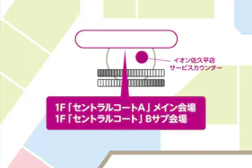 【イオンモール佐久平*】セントラルコートA