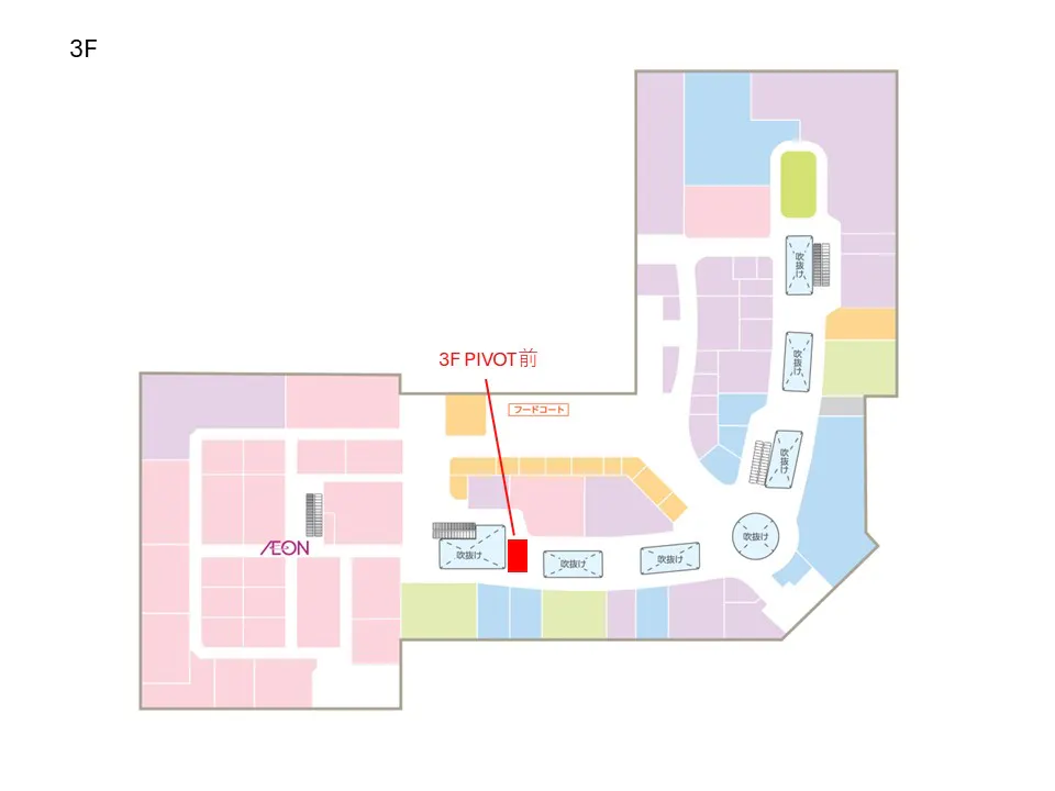 【イオンモール船橋*】PIVOT前