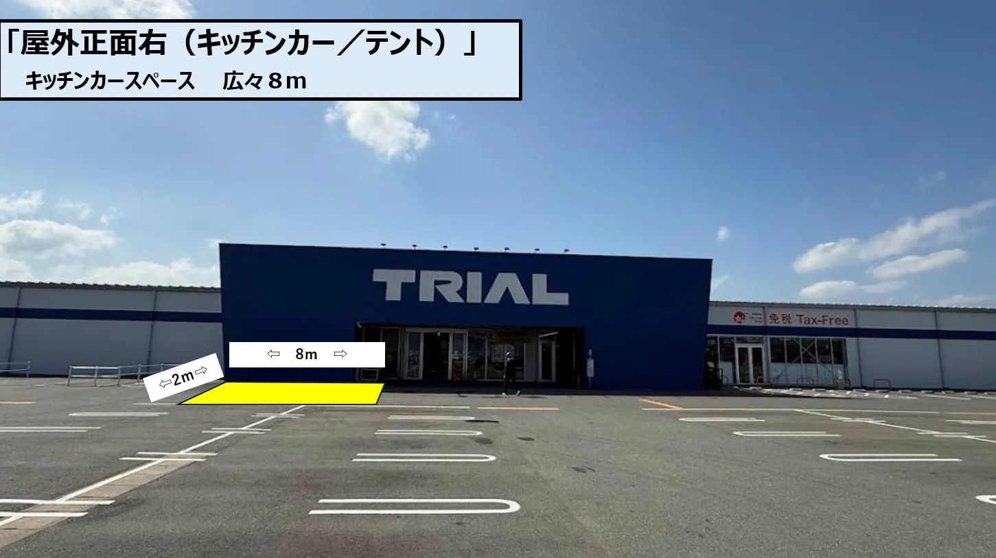 【スーパーセンタートライアル千代田店】屋外正面左（キッチンカー／テント）